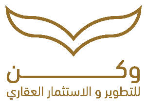 وكن للتطوير والاستثمار العقاري
